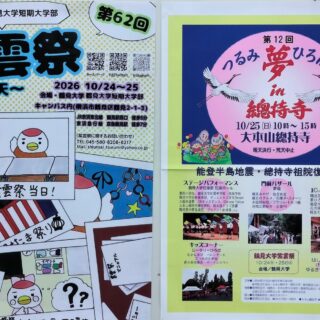 2026年のつるみ夢ひろばin總持寺と鶴見大学紫雲祭の告知ポスター。夢ひろばは10月25日開催。
