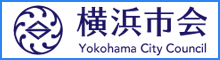 横浜市会