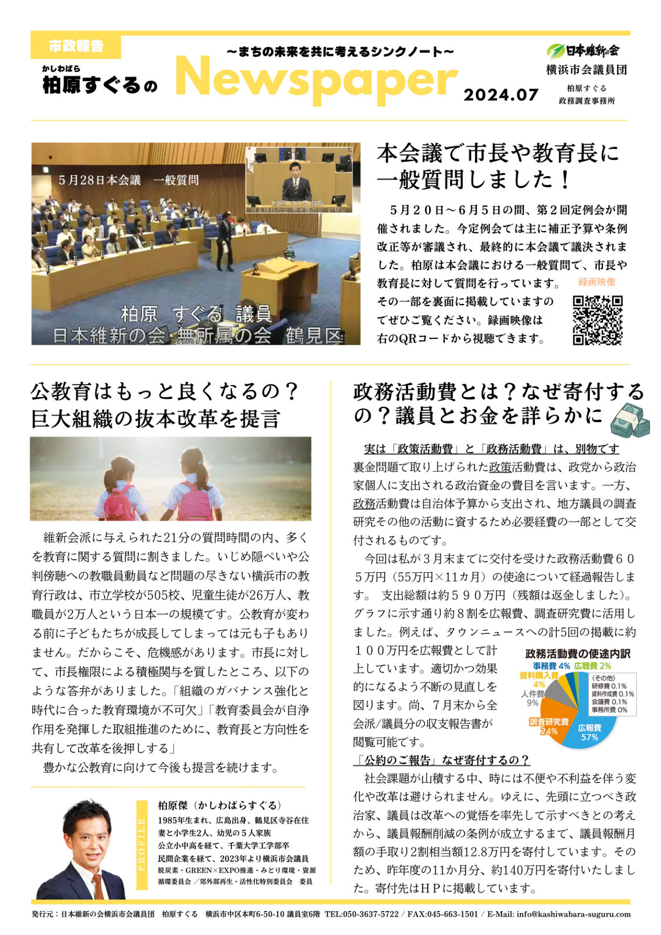 市政レポート
