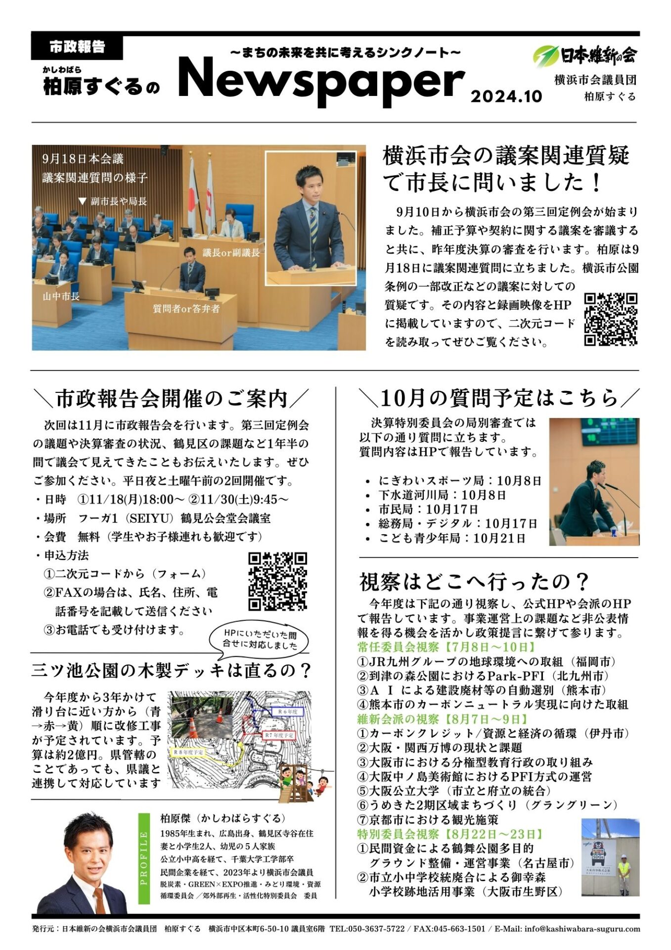 市政レポート