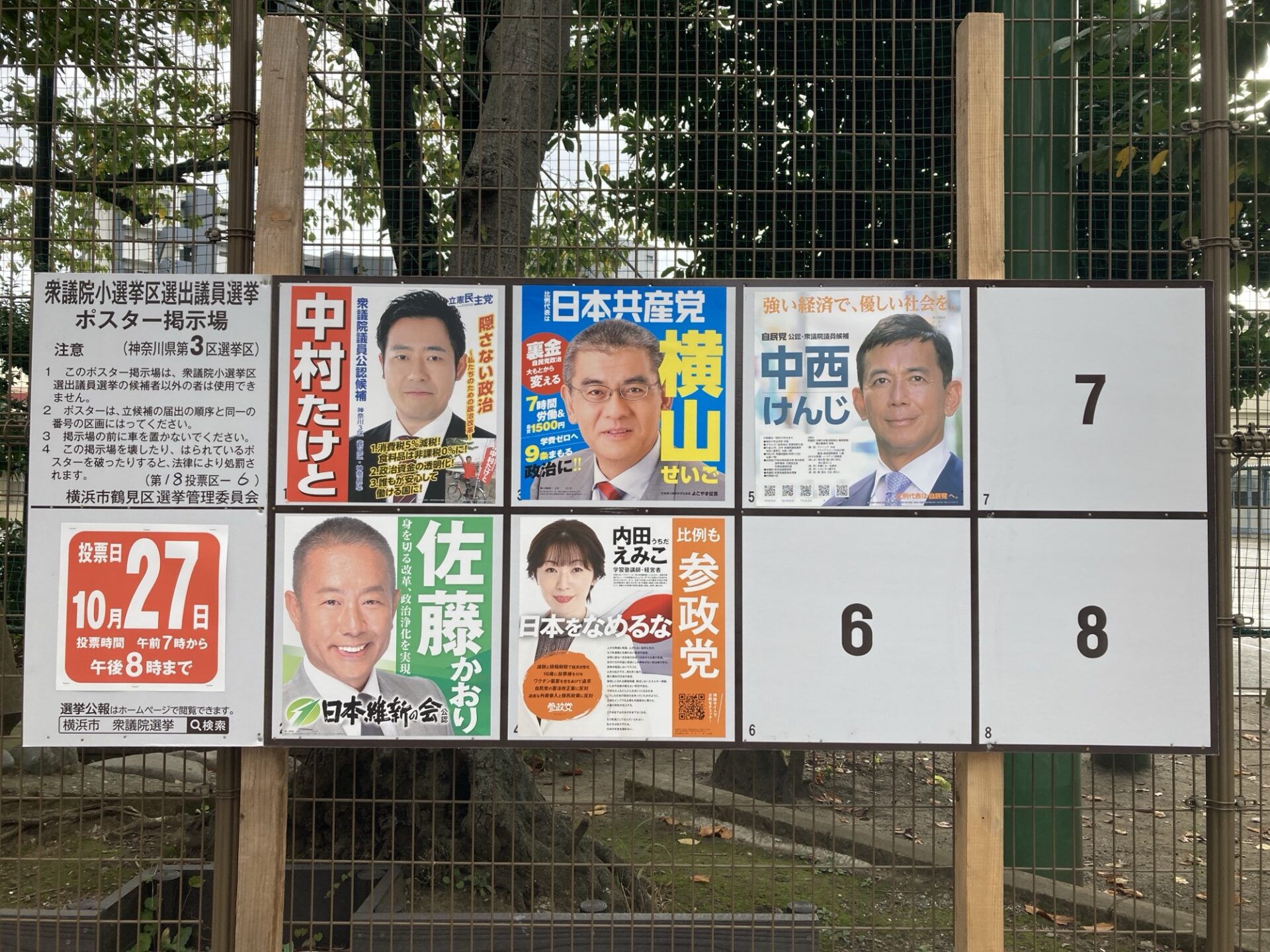 衆議院選挙2024】鶴見区の候補者は誰?どんな政党なの?候補者と政党を 衆議院選挙2024】鶴見区の候補者は誰?どんな政党なの?候補者と政党を