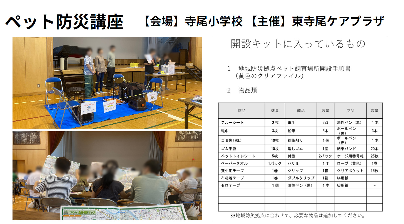 横浜市 販売 防災計画 ペット対策