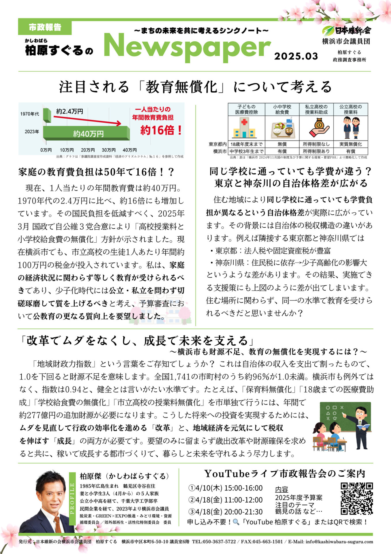 市政レポート