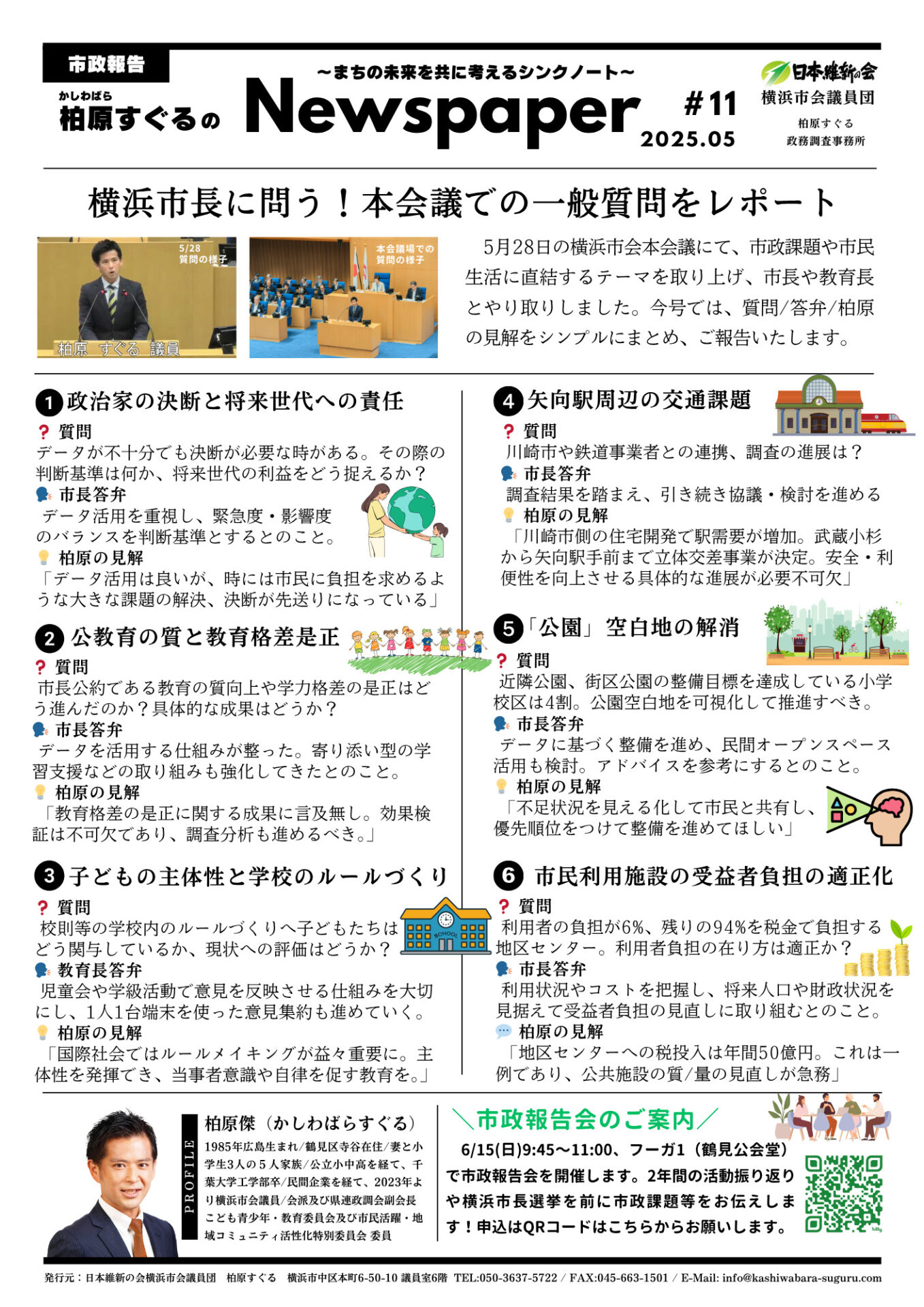 市政レポート