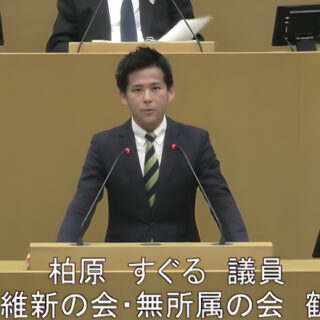 令和8年2月10日 令和8年第1回定例会(本会議) 柏原すぐる議員(鶴見区)