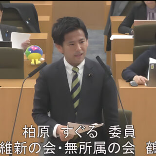 令和8年2月24日 令和8年度予算第一特別委員会(資源循環局関係) 柏原すぐる議員(鶴見区)