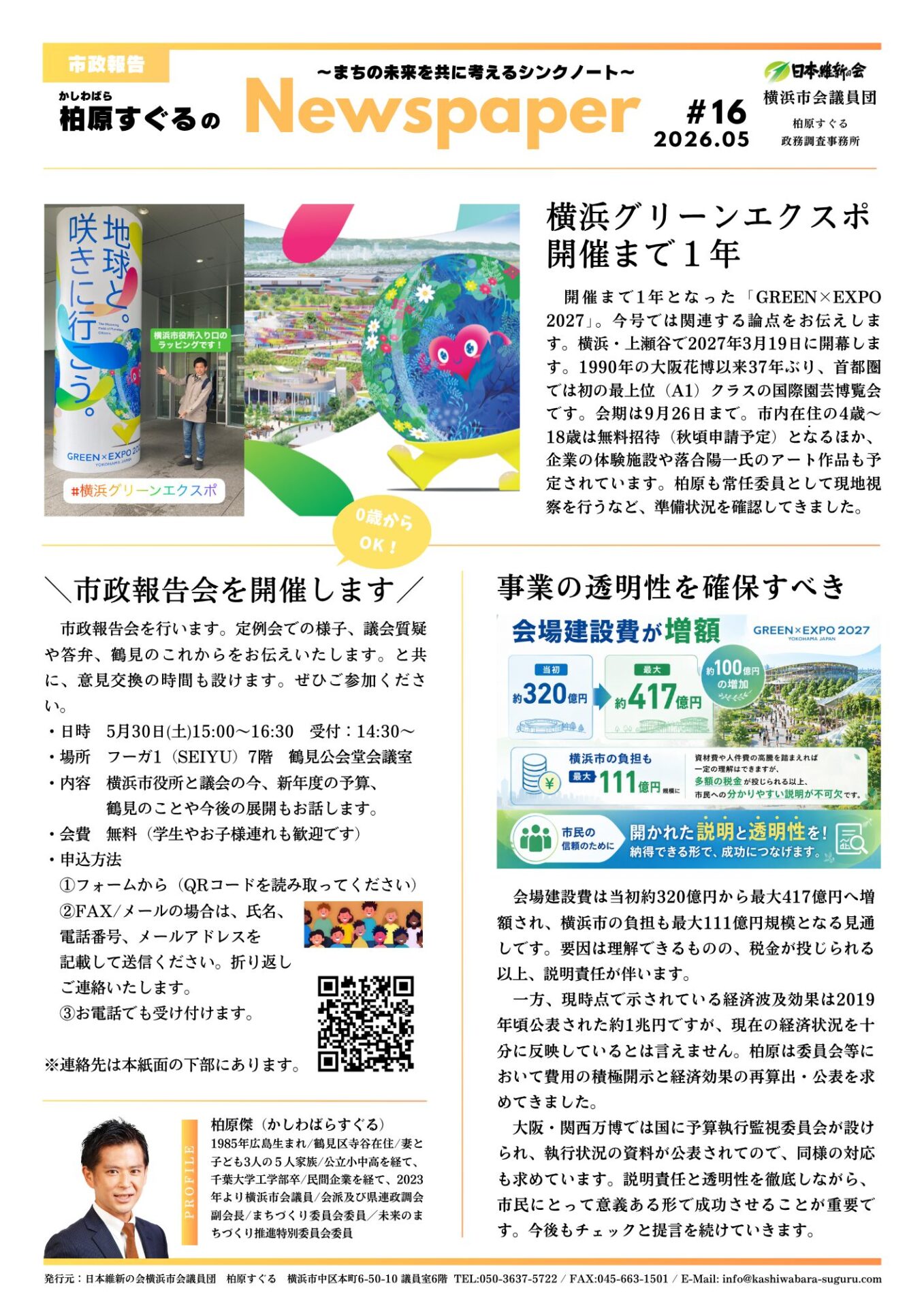 市政レポート