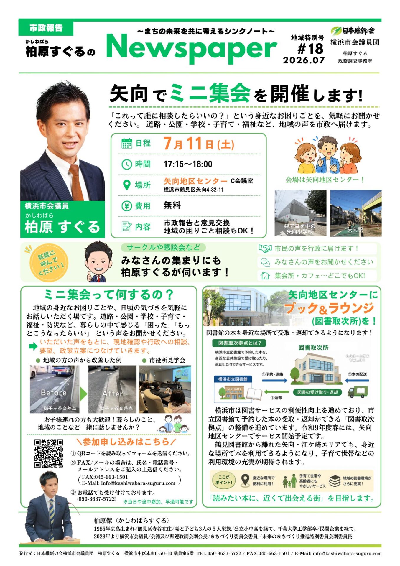 市政レポート