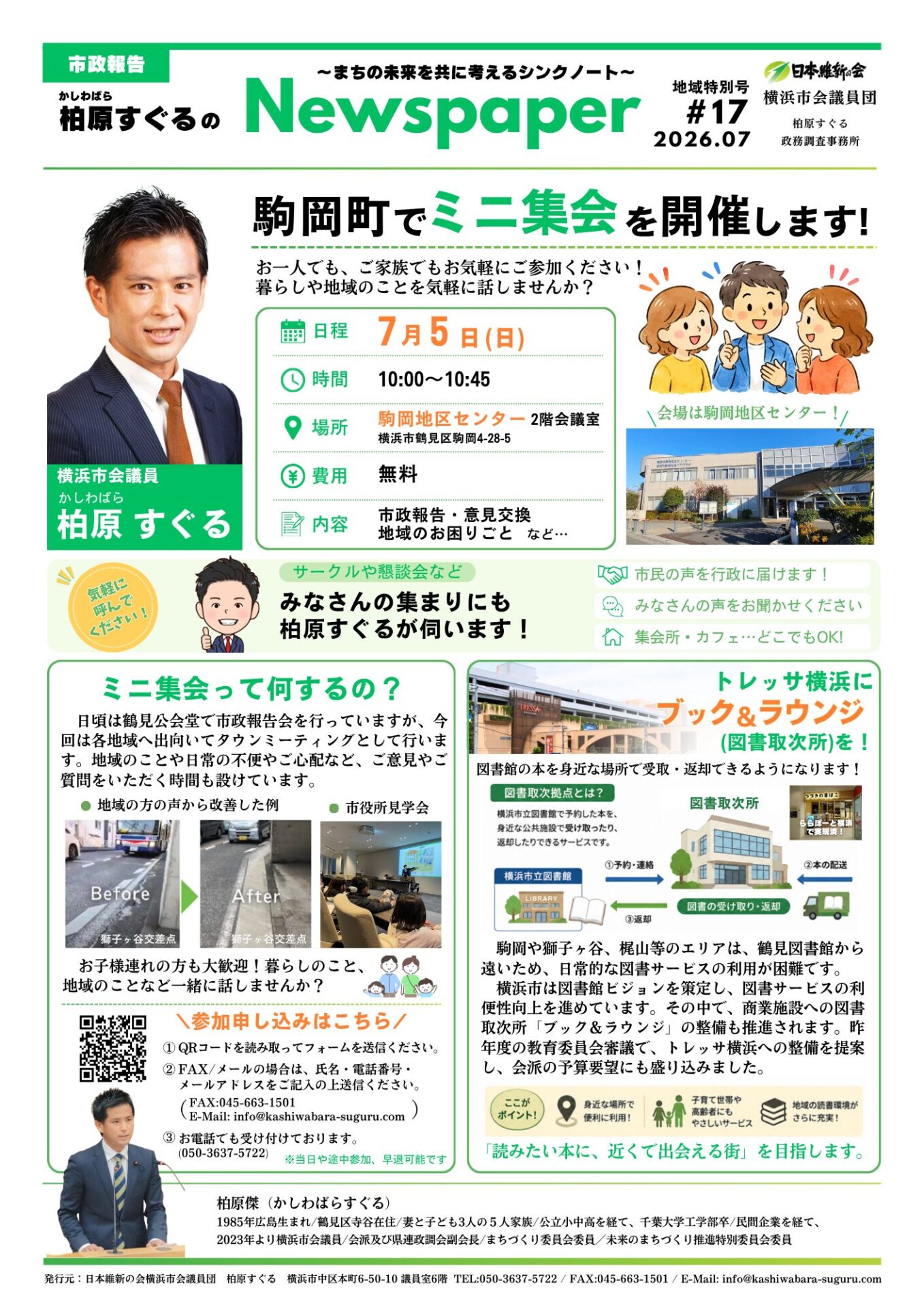 市政レポート
