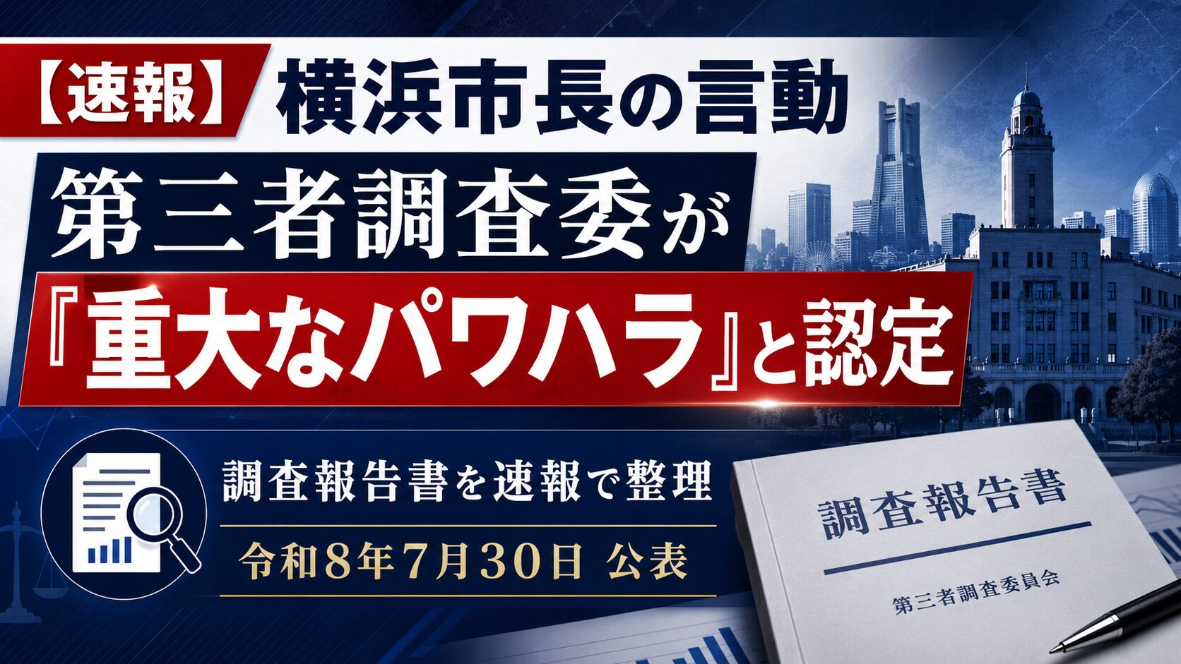 市政報告