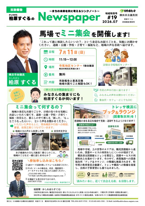 市政レポート