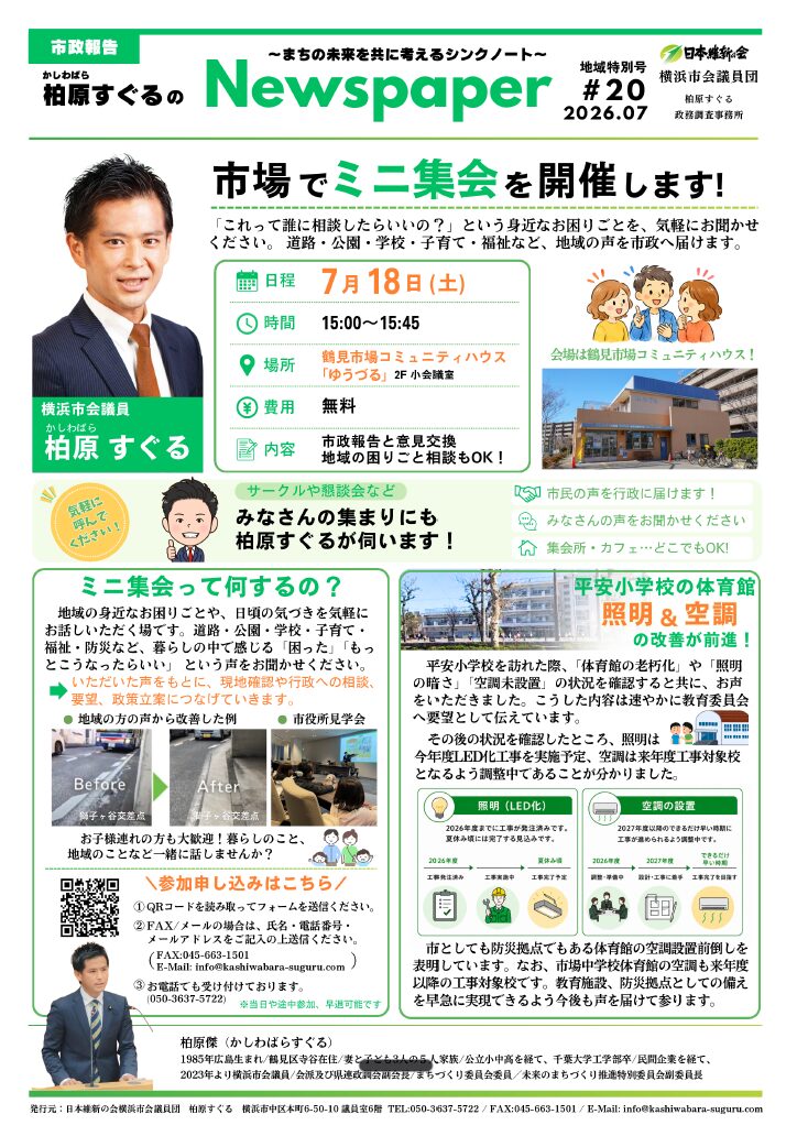 市政レポート