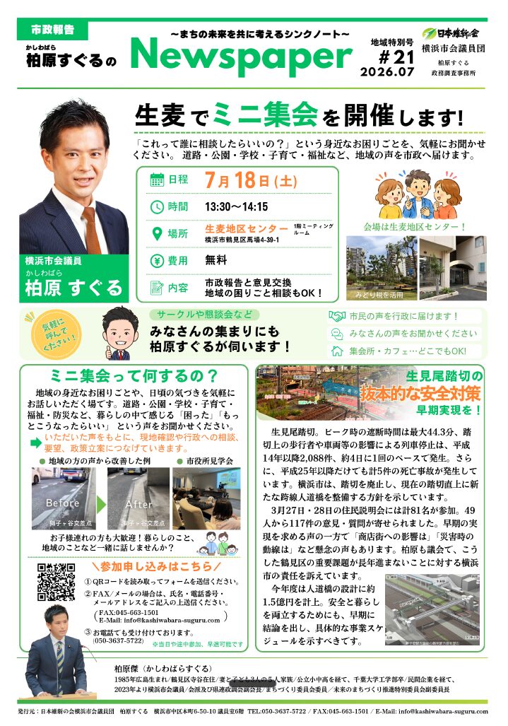 市政レポート