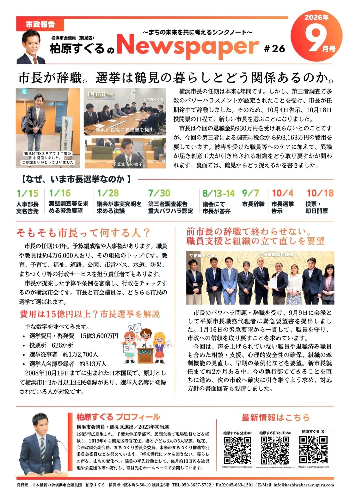 市政レポート