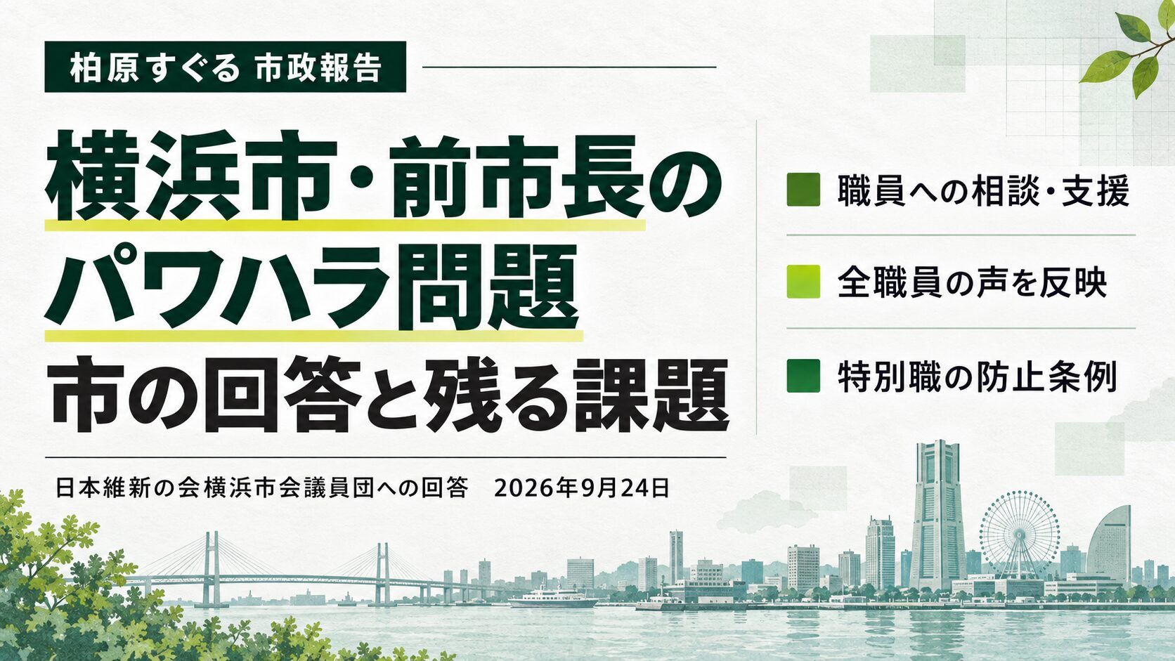市政報告
