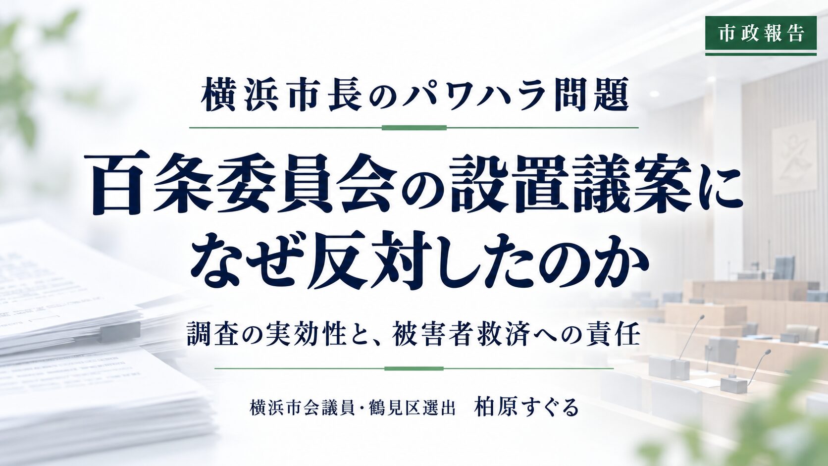 市政報告