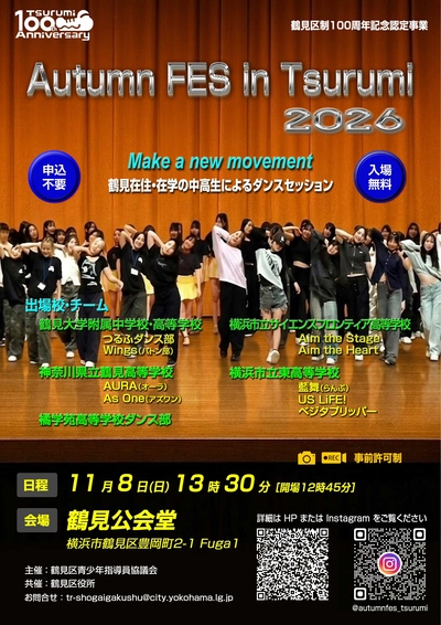 Autumn FES in Tsurumi 2026の公式チラシ。2026年11月8日、鶴見公会堂で開催。