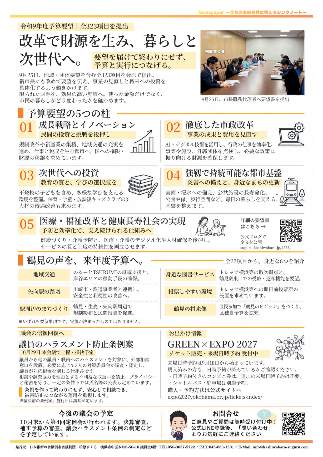 2026年10月号・#27 裏面