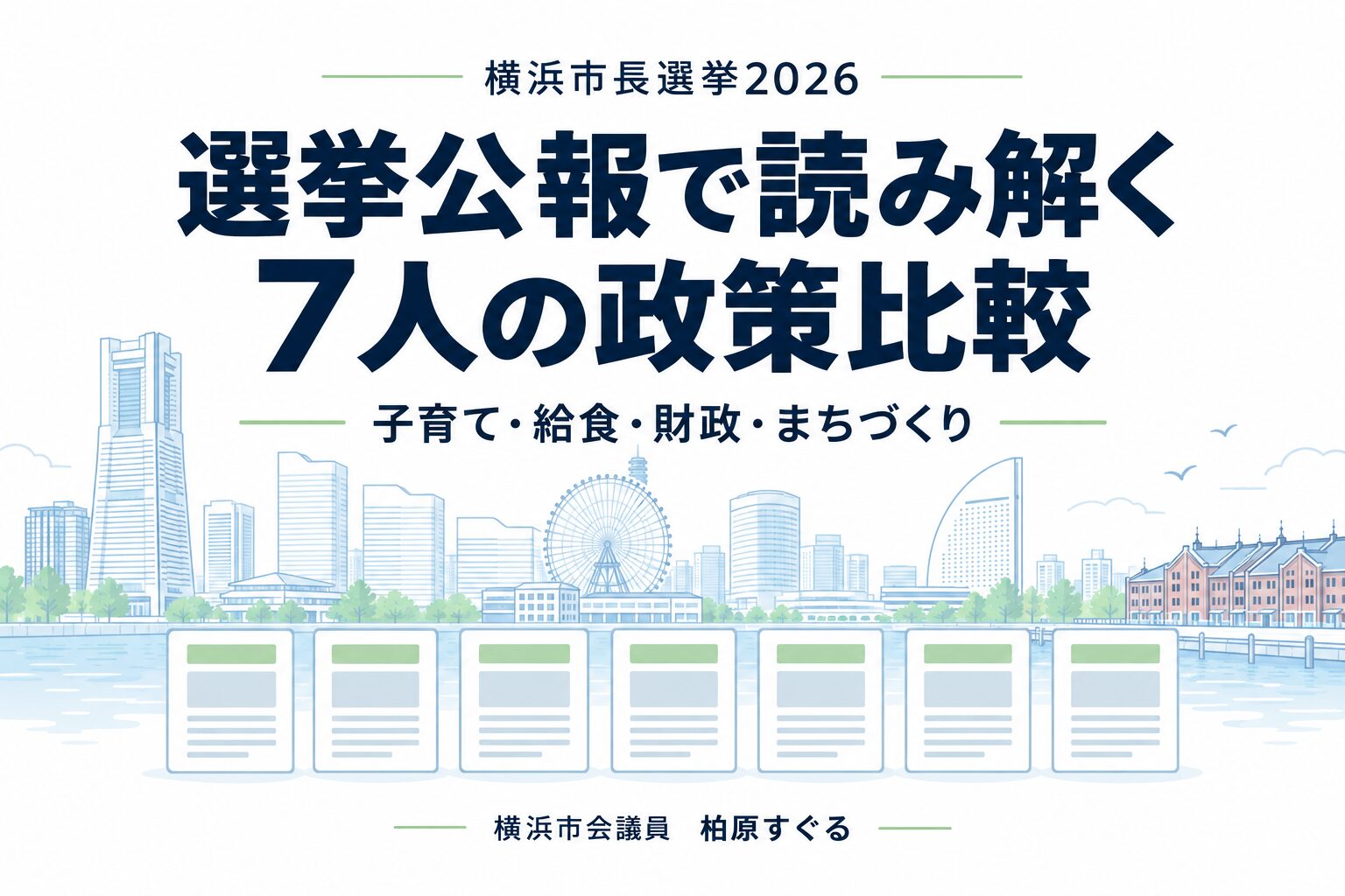 市政報告