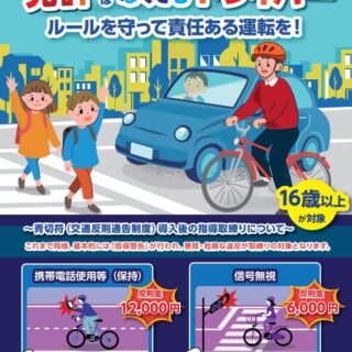 2026年4月1日から自転車に青切符が適用されることを知らせる警察庁公式ポスター